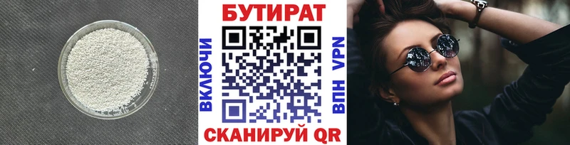 закладка  Сатка  БУТИРАТ бутик 